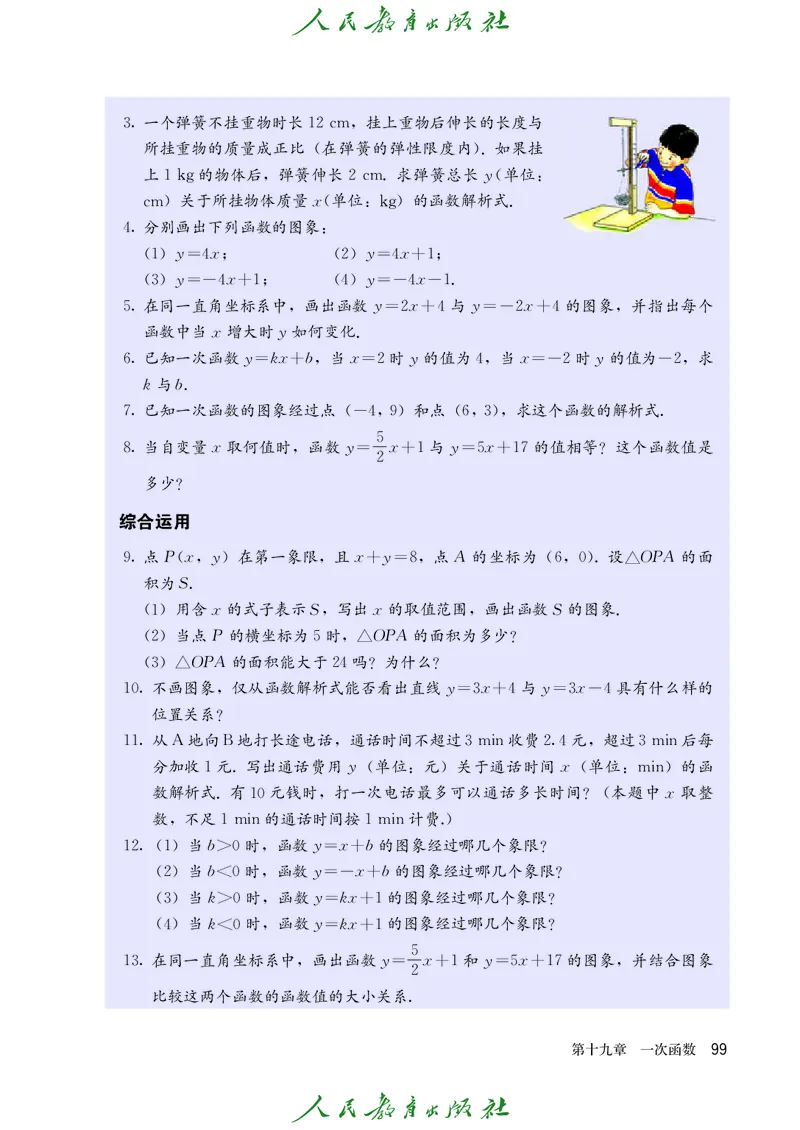 义务教育jiao科书&middot;数学八年级下册_初中数学人教版_八年级数学下册_保存转存之后查看(1)_8下-初中数学人教版（2026春新版持续更新）_旧版-可参考_09ke-ben