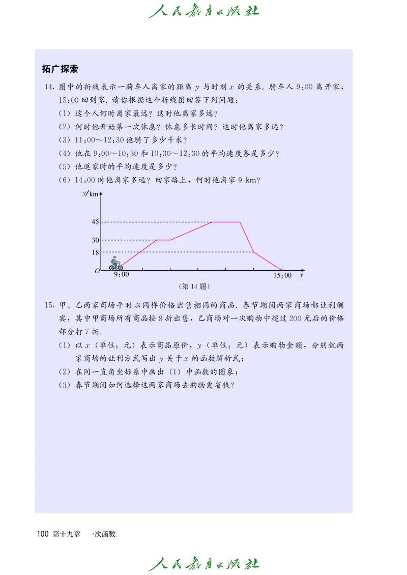 义务教育jiao科书&middot;数学八年级下册_初中数学人教版_八年级数学下册_保存转存之后查看(1)_8下-初中数学人教版（2026春新版持续更新）_旧版-可参考_09ke-ben