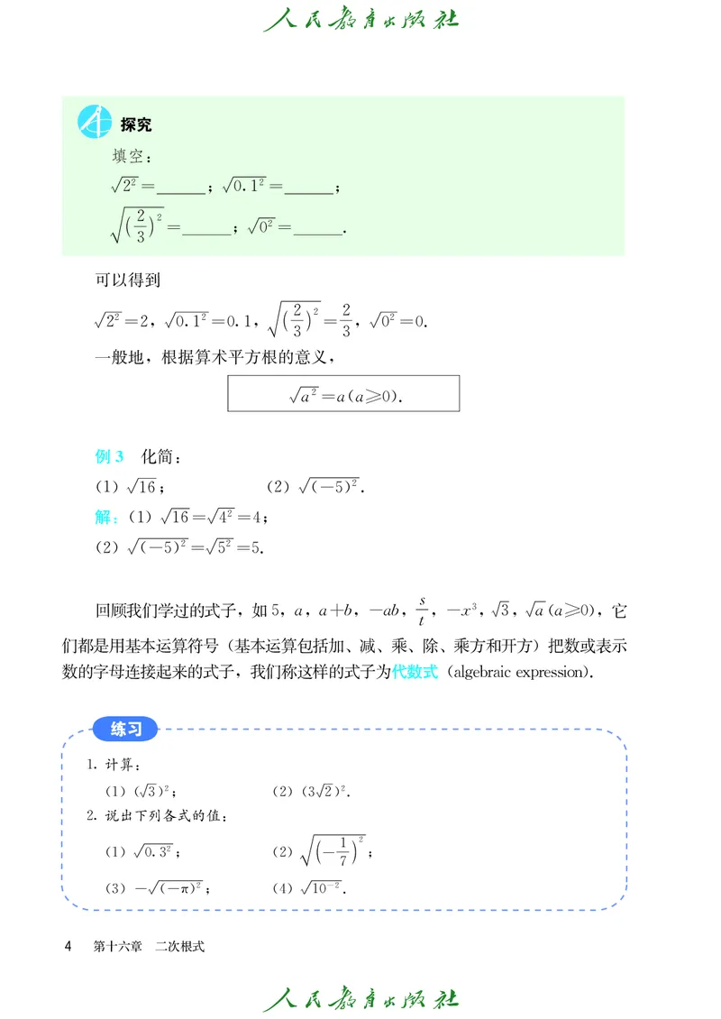 义务教育jiao科书&middot;数学八年级下册_初中数学人教版_八年级数学下册_保存转存之后查看(1)_8下-初中数学人教版（2026春新版持续更新）_旧版-可参考_09ke-ben