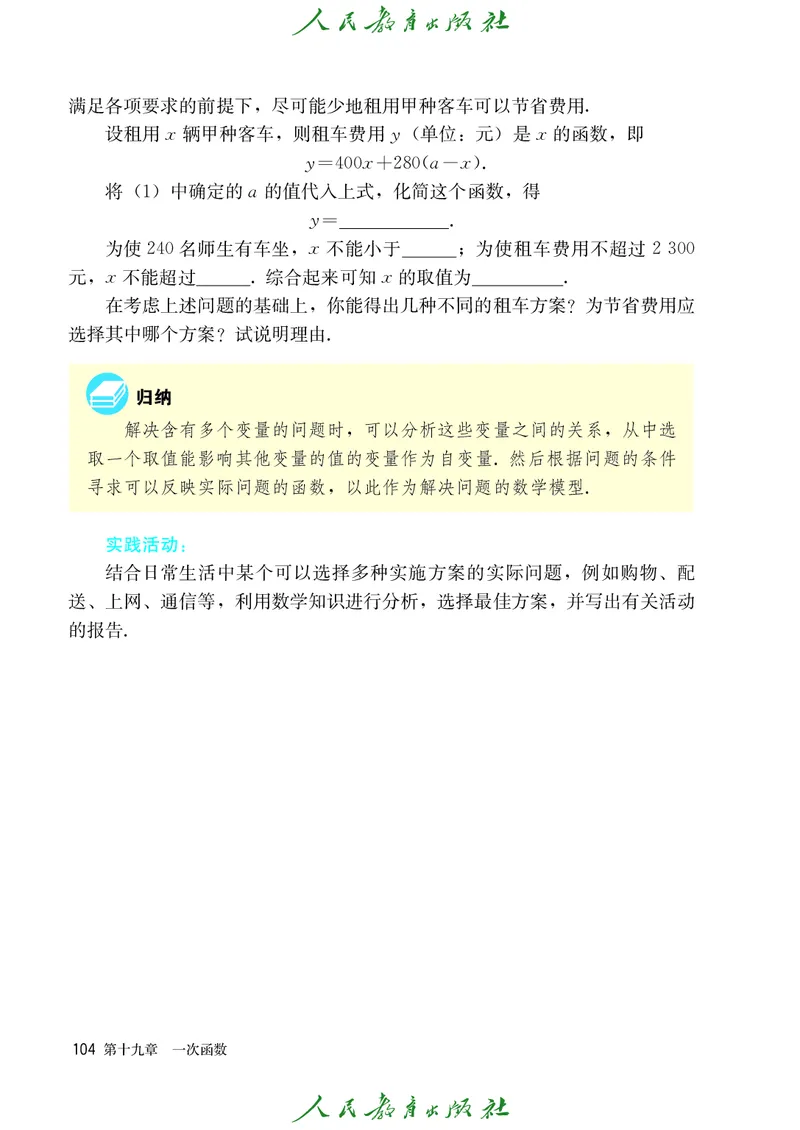 义务教育jiao科书&middot;数学八年级下册_初中数学人教版_八年级数学下册_保存转存之后查看(1)_8下-初中数学人教版（2026春新版持续更新）_旧版-可参考_09ke-ben