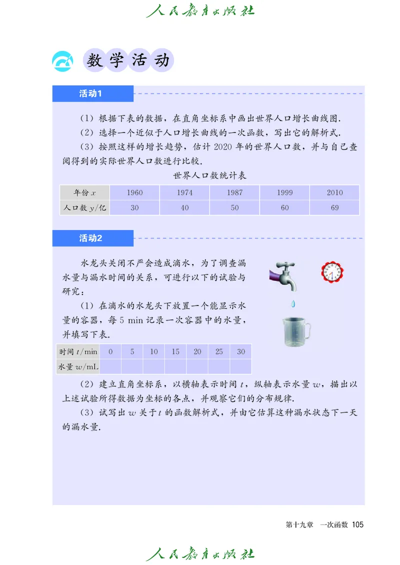 义务教育jiao科书&middot;数学八年级下册_初中数学人教版_八年级数学下册_保存转存之后查看(1)_8下-初中数学人教版（2026春新版持续更新）_旧版-可参考_09ke-ben