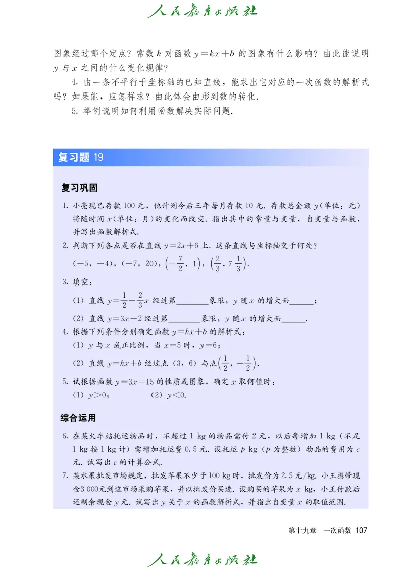义务教育jiao科书&middot;数学八年级下册_初中数学人教版_八年级数学下册_保存转存之后查看(1)_8下-初中数学人教版（2026春新版持续更新）_旧版-可参考_09ke-ben