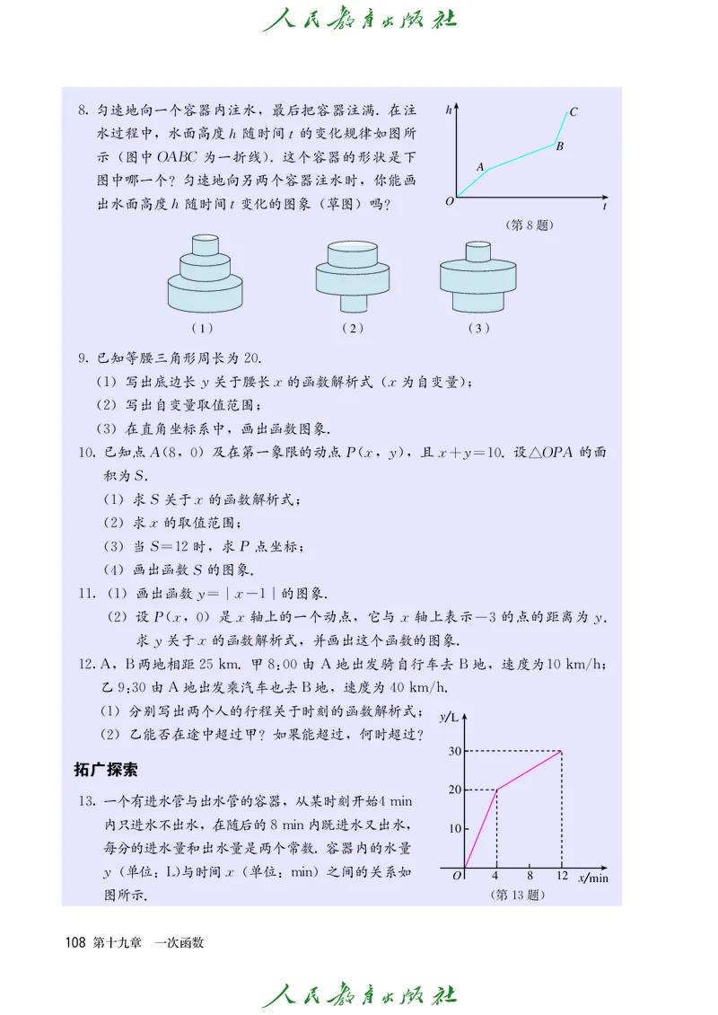 义务教育jiao科书&middot;数学八年级下册_初中数学人教版_八年级数学下册_保存转存之后查看(1)_8下-初中数学人教版（2026春新版持续更新）_旧版-可参考_09ke-ben