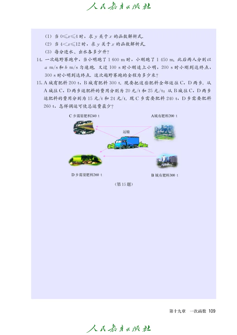 义务教育jiao科书&middot;数学八年级下册_初中数学人教版_八年级数学下册_保存转存之后查看(1)_8下-初中数学人教版（2026春新版持续更新）_旧版-可参考_09ke-ben