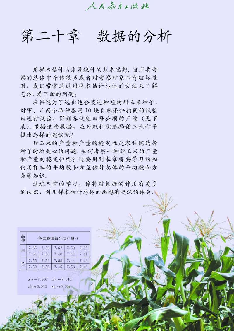 义务教育jiao科书&middot;数学八年级下册_初中数学人教版_八年级数学下册_保存转存之后查看(1)_8下-初中数学人教版（2026春新版持续更新）_旧版-可参考_09ke-ben