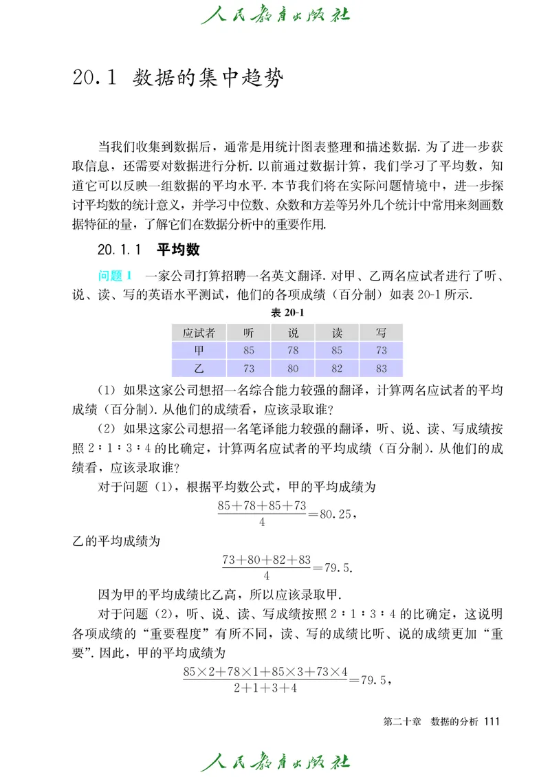 义务教育jiao科书&middot;数学八年级下册_初中数学人教版_八年级数学下册_保存转存之后查看(1)_8下-初中数学人教版（2026春新版持续更新）_旧版-可参考_09ke-ben