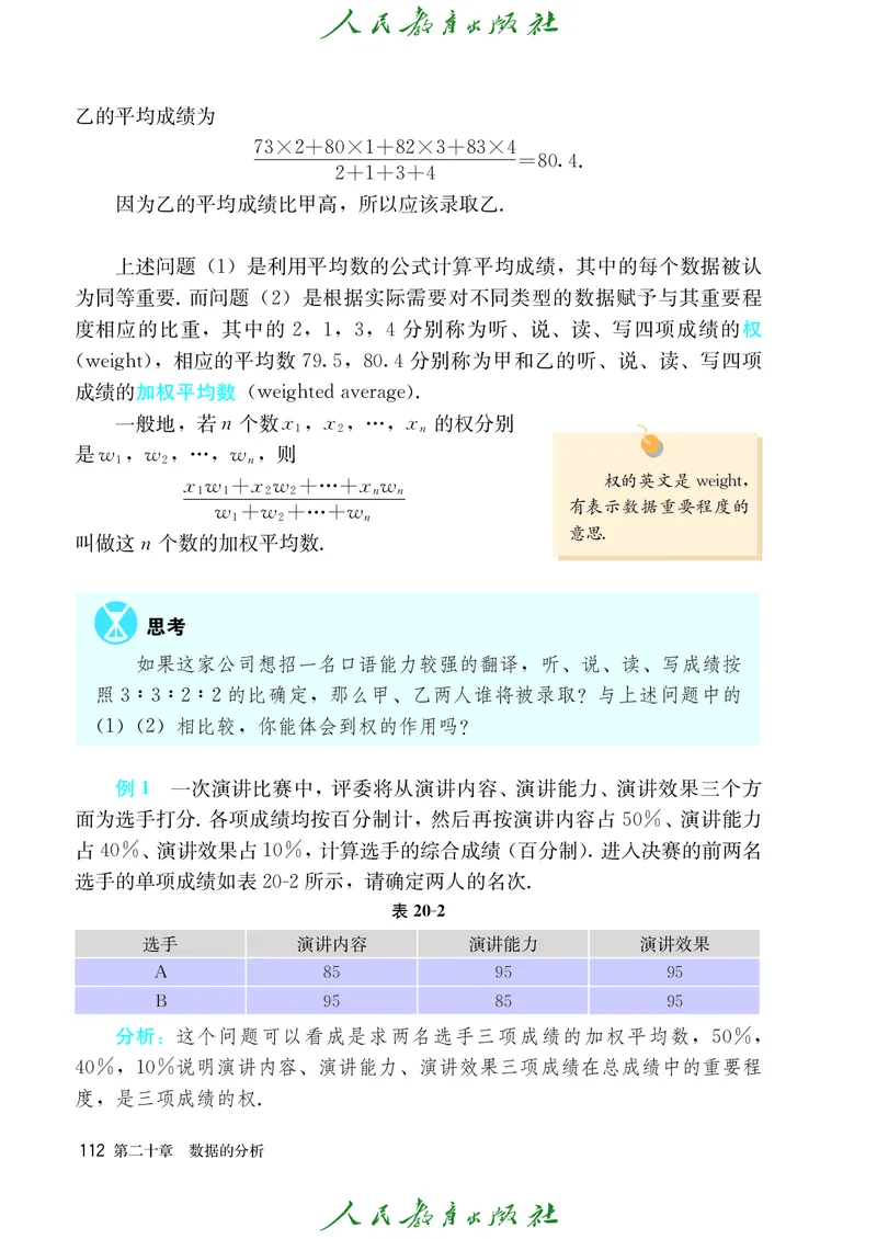 义务教育jiao科书&middot;数学八年级下册_初中数学人教版_八年级数学下册_保存转存之后查看(1)_8下-初中数学人教版（2026春新版持续更新）_旧版-可参考_09ke-ben