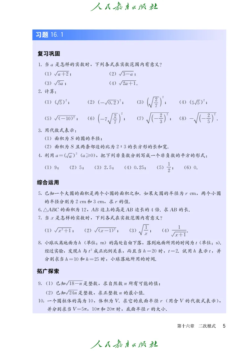 义务教育jiao科书&middot;数学八年级下册_初中数学人教版_八年级数学下册_保存转存之后查看(1)_8下-初中数学人教版（2026春新版持续更新）_旧版-可参考_09ke-ben