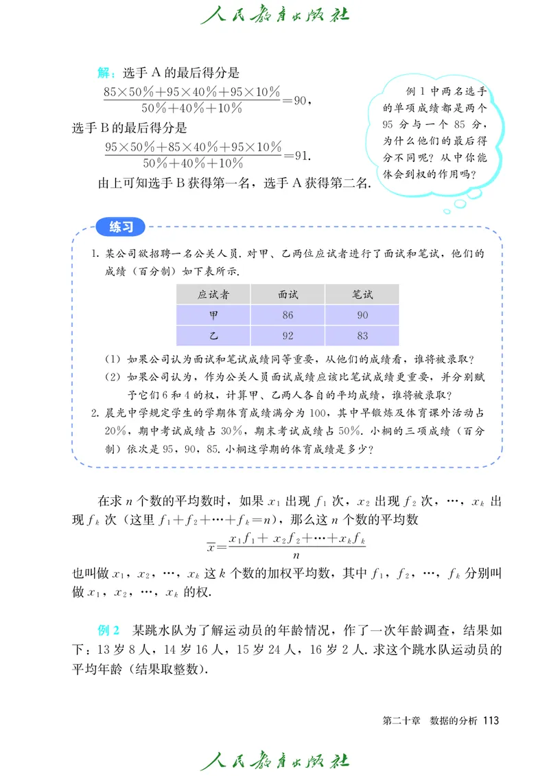 义务教育jiao科书&middot;数学八年级下册_初中数学人教版_八年级数学下册_保存转存之后查看(1)_8下-初中数学人教版（2026春新版持续更新）_旧版-可参考_09ke-ben