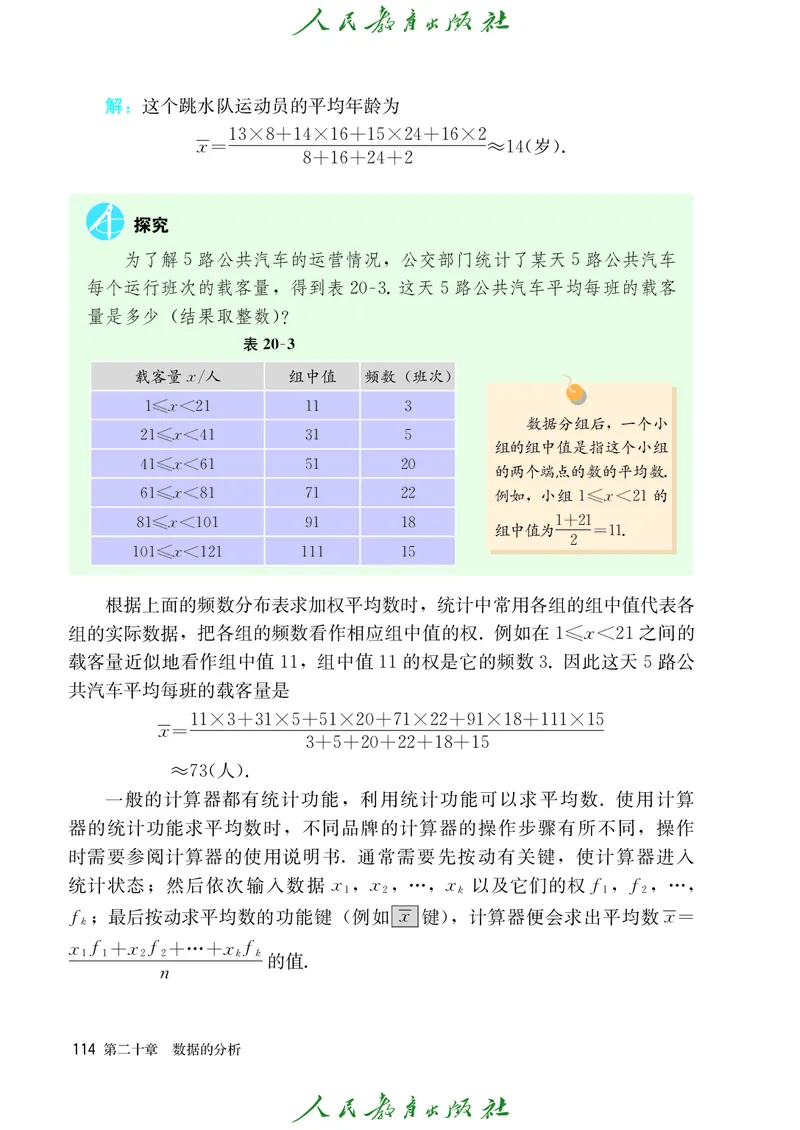 义务教育jiao科书&middot;数学八年级下册_初中数学人教版_八年级数学下册_保存转存之后查看(1)_8下-初中数学人教版（2026春新版持续更新）_旧版-可参考_09ke-ben