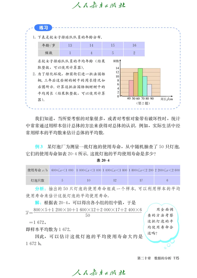 义务教育jiao科书&middot;数学八年级下册_初中数学人教版_八年级数学下册_保存转存之后查看(1)_8下-初中数学人教版（2026春新版持续更新）_旧版-可参考_09ke-ben