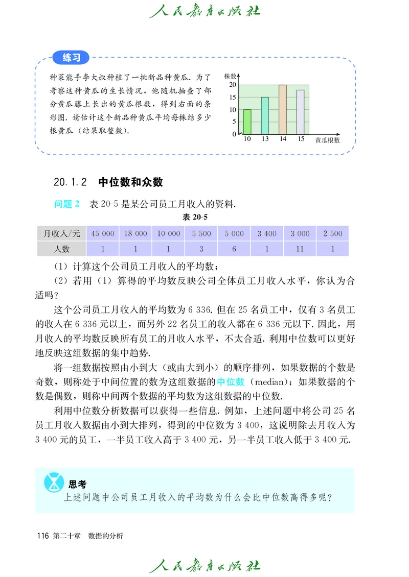 义务教育jiao科书&middot;数学八年级下册_初中数学人教版_八年级数学下册_保存转存之后查看(1)_8下-初中数学人教版（2026春新版持续更新）_旧版-可参考_09ke-ben
