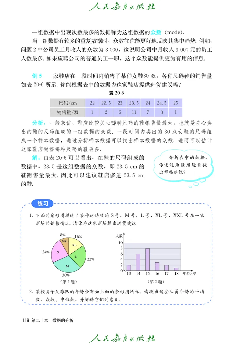 义务教育jiao科书&middot;数学八年级下册_初中数学人教版_八年级数学下册_保存转存之后查看(1)_8下-初中数学人教版（2026春新版持续更新）_旧版-可参考_09ke-ben