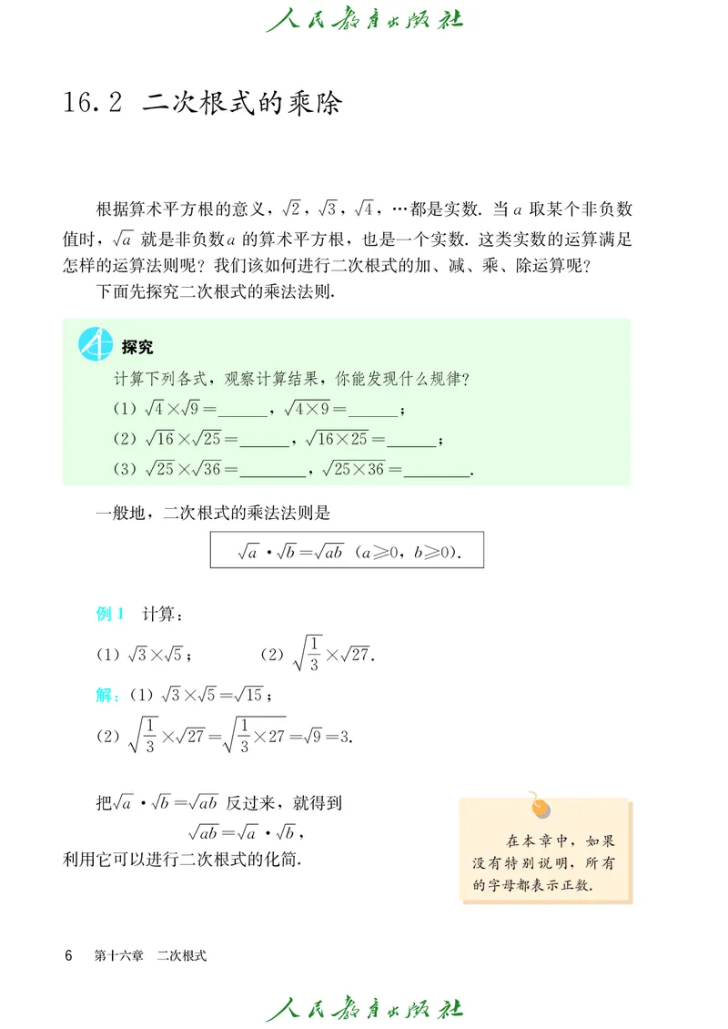 义务教育jiao科书&middot;数学八年级下册_初中数学人教版_八年级数学下册_保存转存之后查看(1)_8下-初中数学人教版（2026春新版持续更新）_旧版-可参考_09ke-ben
