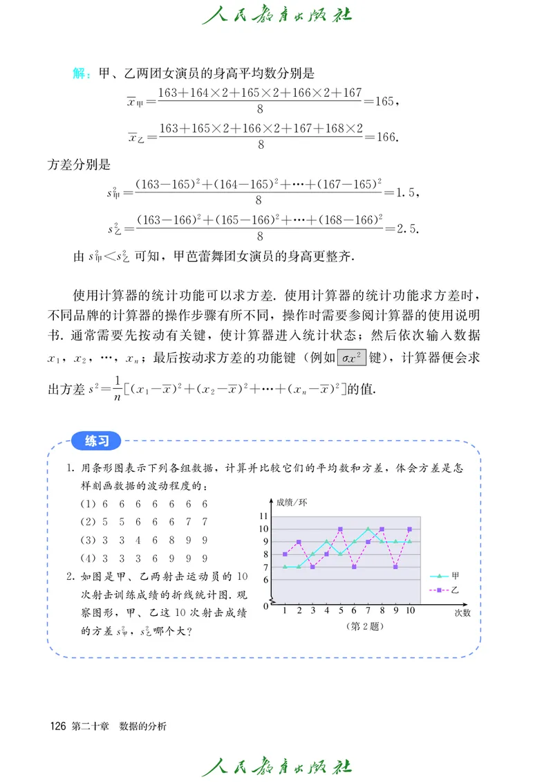 义务教育jiao科书&middot;数学八年级下册_初中数学人教版_八年级数学下册_保存转存之后查看(1)_8下-初中数学人教版（2026春新版持续更新）_旧版-可参考_09ke-ben