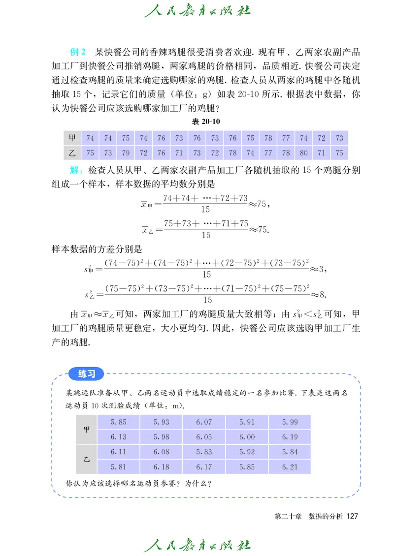 义务教育jiao科书&middot;数学八年级下册_初中数学人教版_八年级数学下册_保存转存之后查看(1)_8下-初中数学人教版（2026春新版持续更新）_旧版-可参考_09ke-ben