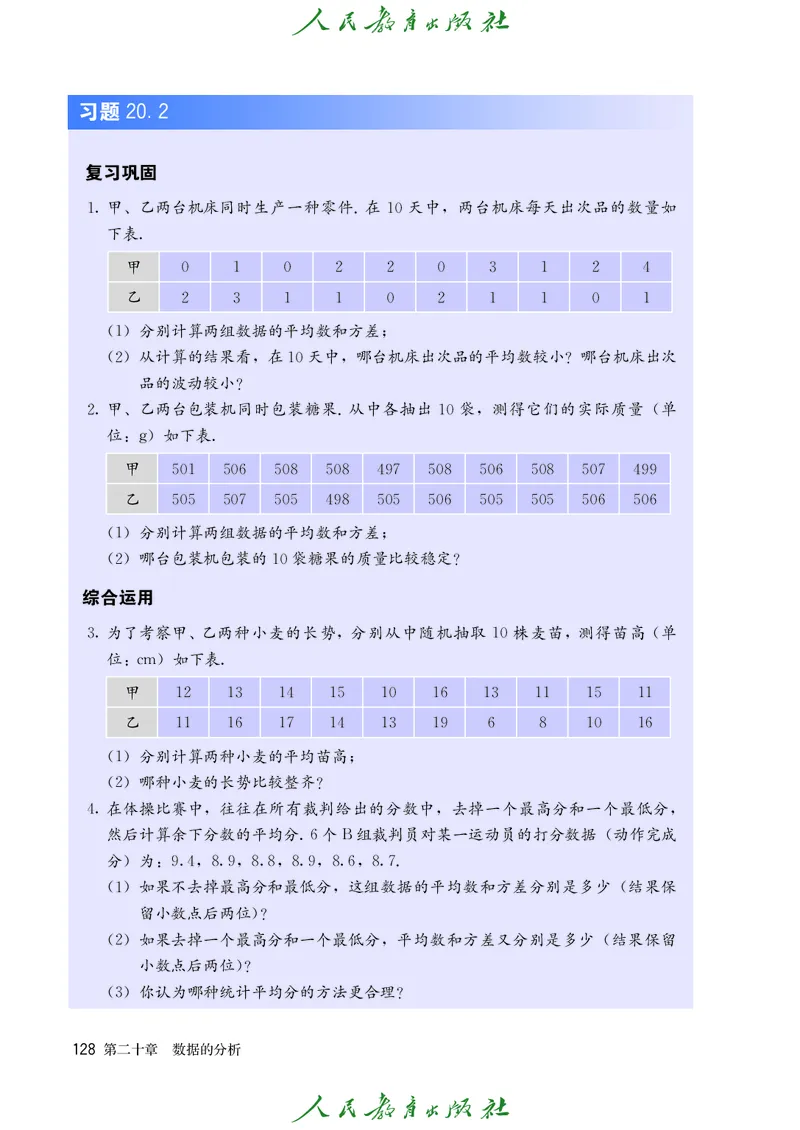 义务教育jiao科书&middot;数学八年级下册_初中数学人教版_八年级数学下册_保存转存之后查看(1)_8下-初中数学人教版（2026春新版持续更新）_旧版-可参考_09ke-ben