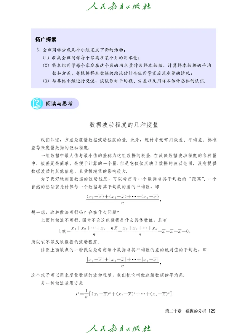 义务教育jiao科书&middot;数学八年级下册_初中数学人教版_八年级数学下册_保存转存之后查看(1)_8下-初中数学人教版（2026春新版持续更新）_旧版-可参考_09ke-ben