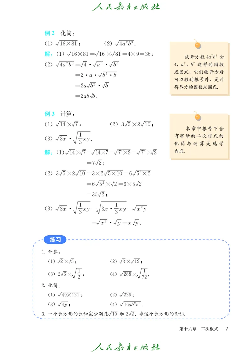 义务教育jiao科书&middot;数学八年级下册_初中数学人教版_八年级数学下册_保存转存之后查看(1)_8下-初中数学人教版（2026春新版持续更新）_旧版-可参考_09ke-ben