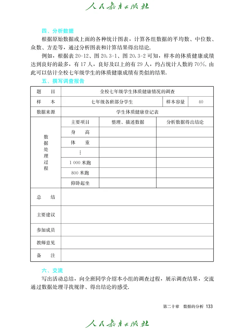 义务教育jiao科书&middot;数学八年级下册_初中数学人教版_八年级数学下册_保存转存之后查看(1)_8下-初中数学人教版（2026春新版持续更新）_旧版-可参考_09ke-ben