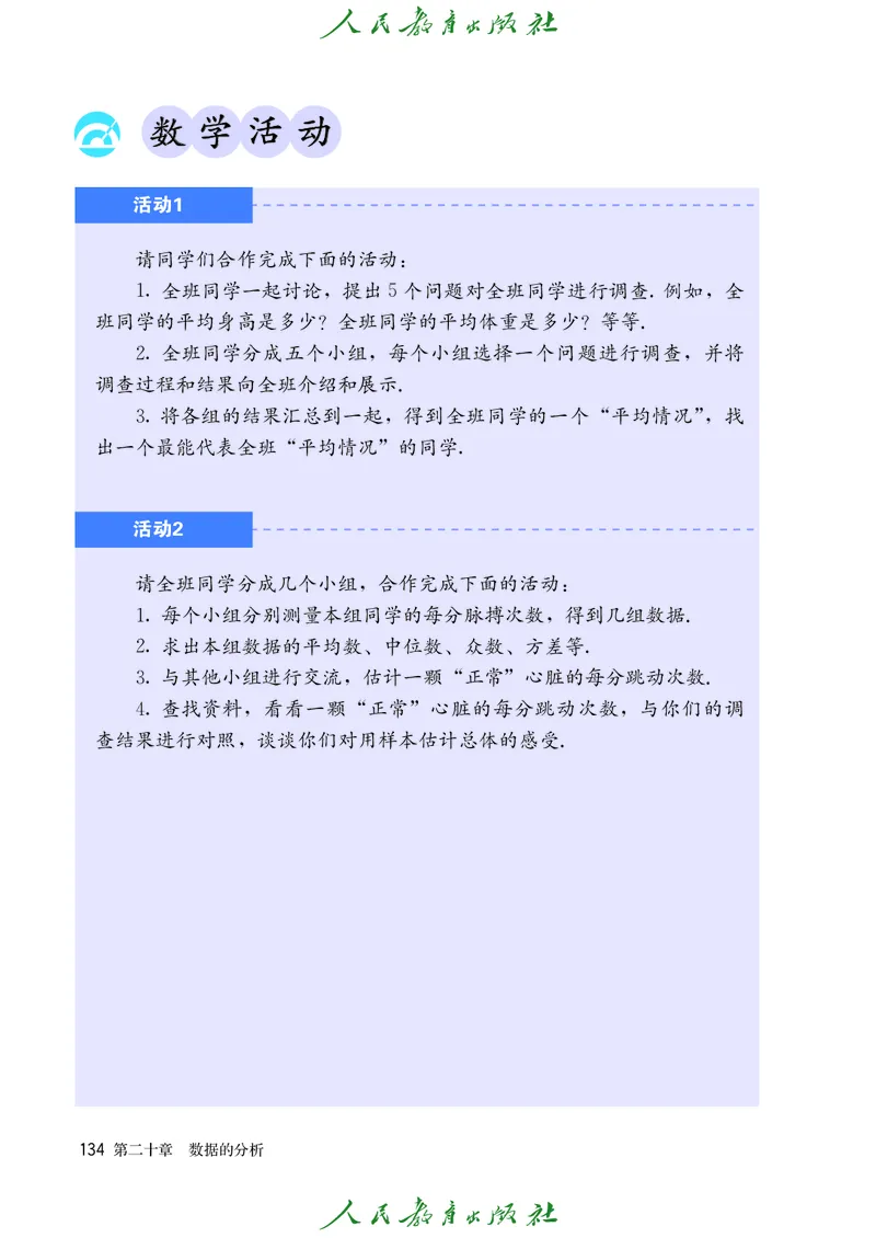 义务教育jiao科书&middot;数学八年级下册_初中数学人教版_八年级数学下册_保存转存之后查看(1)_8下-初中数学人教版（2026春新版持续更新）_旧版-可参考_09ke-ben