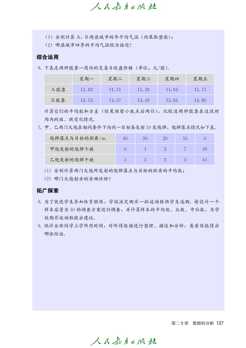义务教育jiao科书&middot;数学八年级下册_初中数学人教版_八年级数学下册_保存转存之后查看(1)_8下-初中数学人教版（2026春新版持续更新）_旧版-可参考_09ke-ben