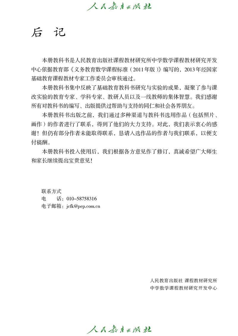 义务教育jiao科书&middot;数学八年级下册_初中数学人教版_八年级数学下册_保存转存之后查看(1)_8下-初中数学人教版（2026春新版持续更新）_旧版-可参考_09ke-ben