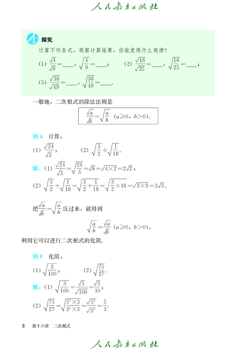 义务教育jiao科书&middot;数学八年级下册_初中数学人教版_八年级数学下册_保存转存之后查看(1)_8下-初中数学人教版（2026春新版持续更新）_旧版-可参考_09ke-ben