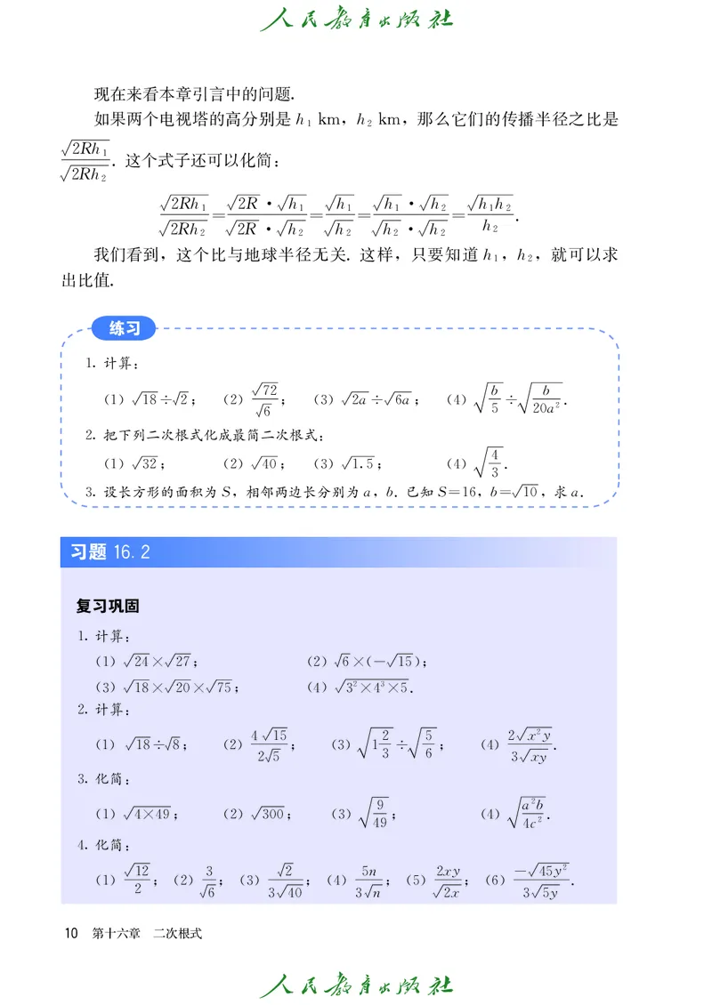 义务教育jiao科书&middot;数学八年级下册_初中数学人教版_八年级数学下册_保存转存之后查看(1)_8下-初中数学人教版（2026春新版持续更新）_旧版-可参考_09ke-ben