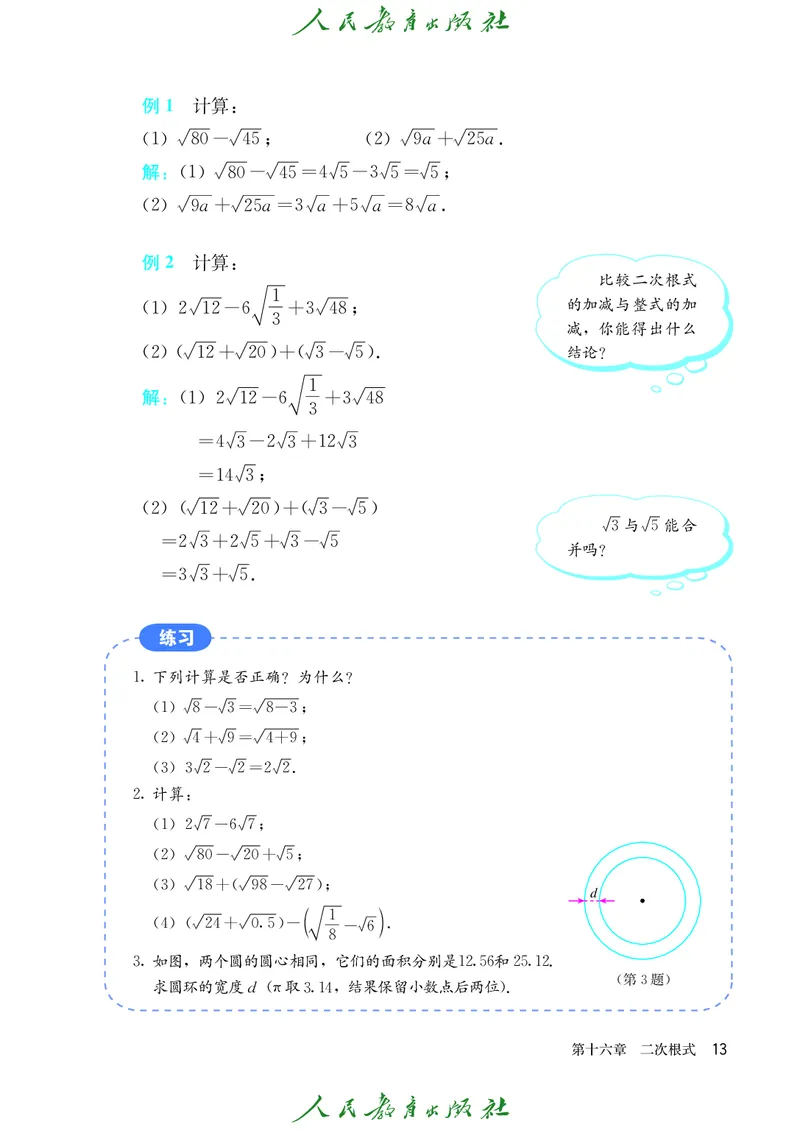 义务教育jiao科书&middot;数学八年级下册_初中数学人教版_八年级数学下册_保存转存之后查看(1)_8下-初中数学人教版（2026春新版持续更新）_旧版-可参考_09ke-ben