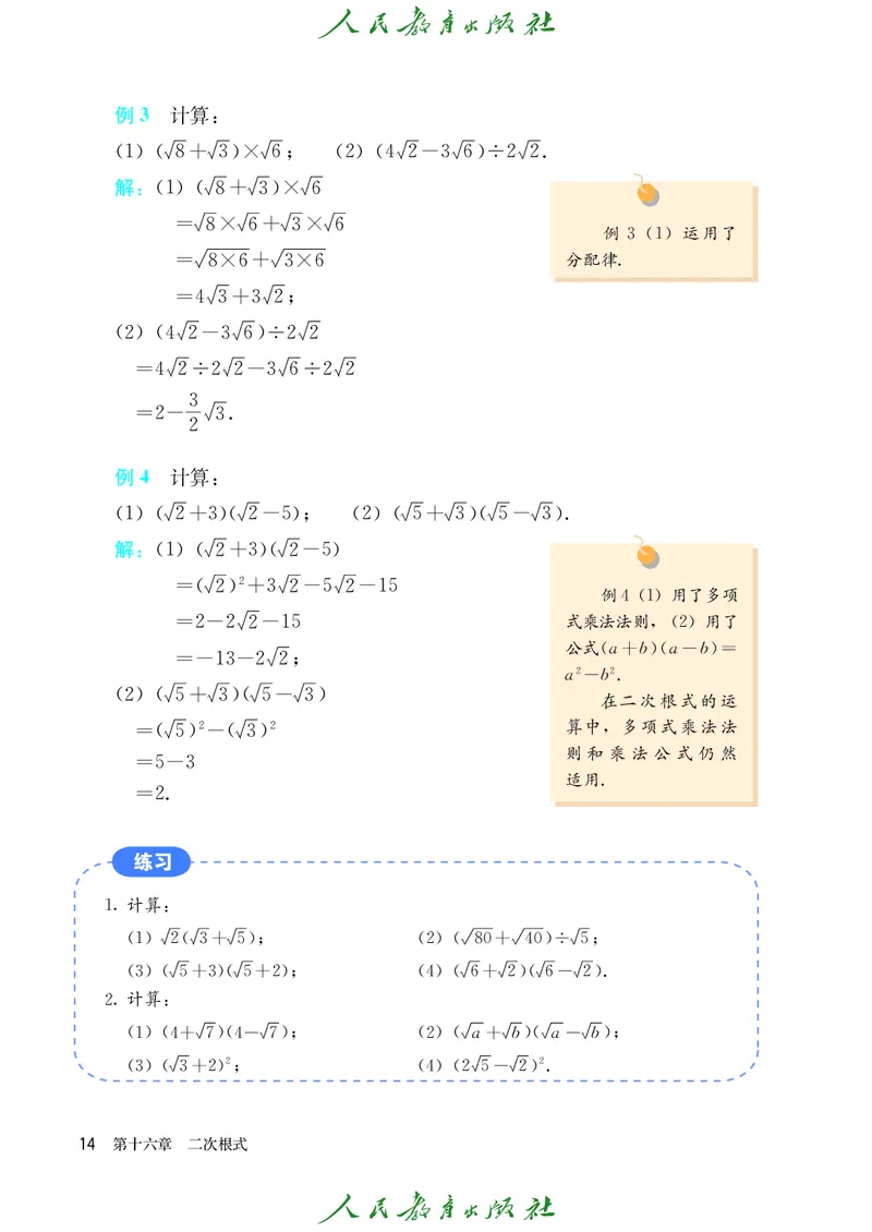 义务教育jiao科书&middot;数学八年级下册_初中数学人教版_八年级数学下册_保存转存之后查看(1)_8下-初中数学人教版（2026春新版持续更新）_旧版-可参考_09ke-ben