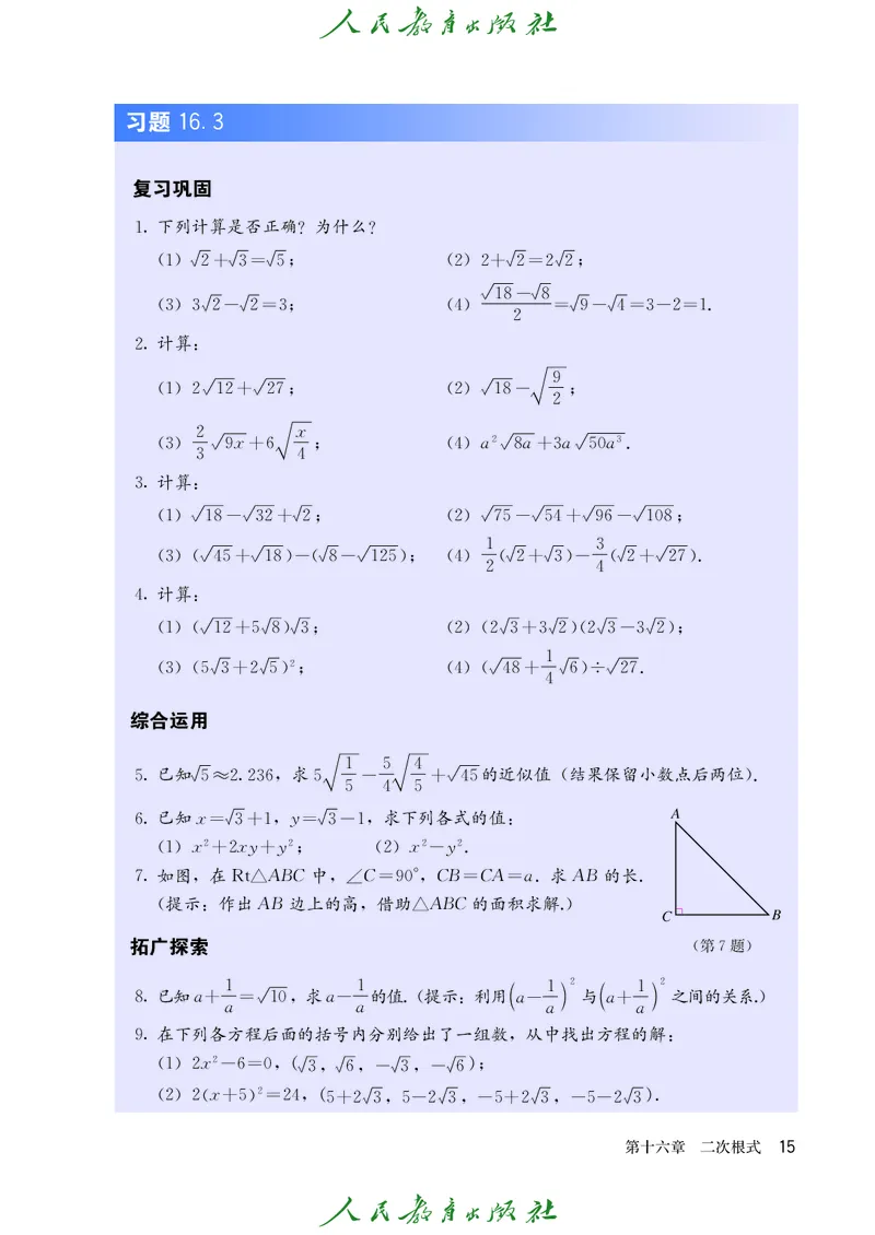 义务教育jiao科书&middot;数学八年级下册_初中数学人教版_八年级数学下册_保存转存之后查看(1)_8下-初中数学人教版（2026春新版持续更新）_旧版-可参考_09ke-ben