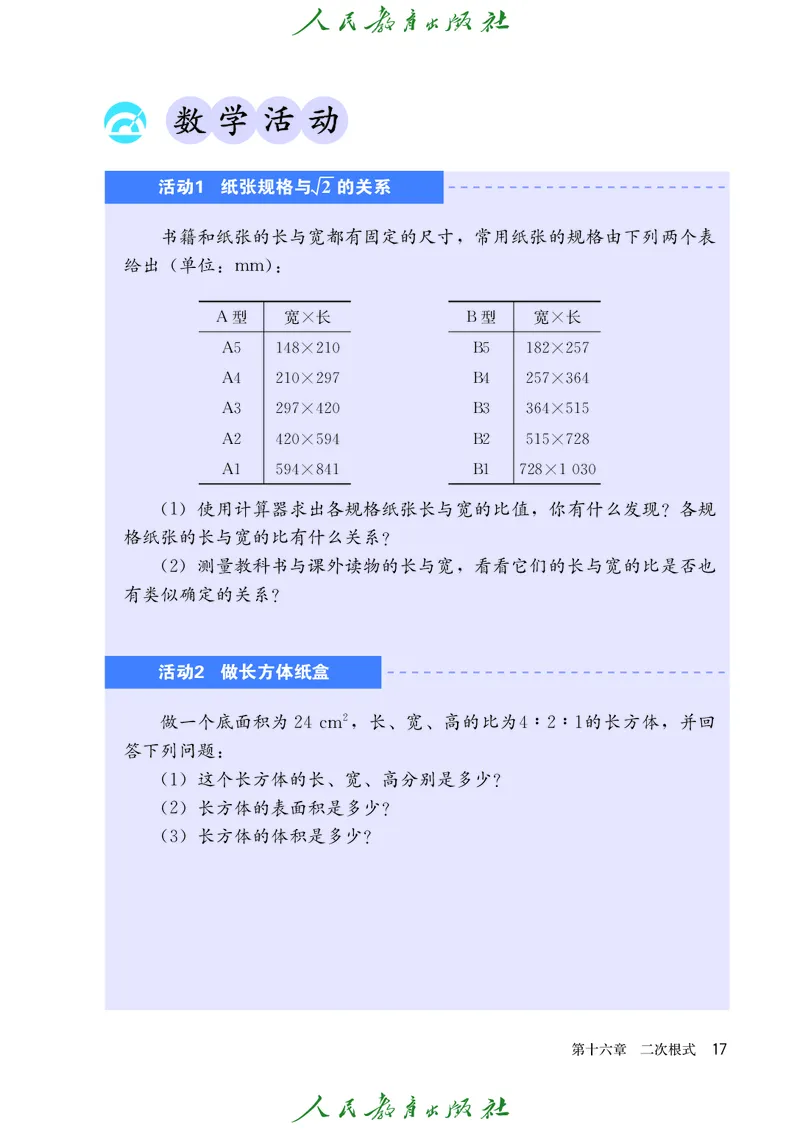 义务教育jiao科书&middot;数学八年级下册_初中数学人教版_八年级数学下册_保存转存之后查看(1)_8下-初中数学人教版（2026春新版持续更新）_旧版-可参考_09ke-ben
