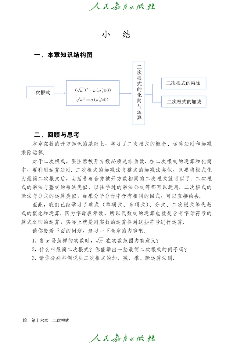 义务教育jiao科书&middot;数学八年级下册_初中数学人教版_八年级数学下册_保存转存之后查看(1)_8下-初中数学人教版（2026春新版持续更新）_旧版-可参考_09ke-ben