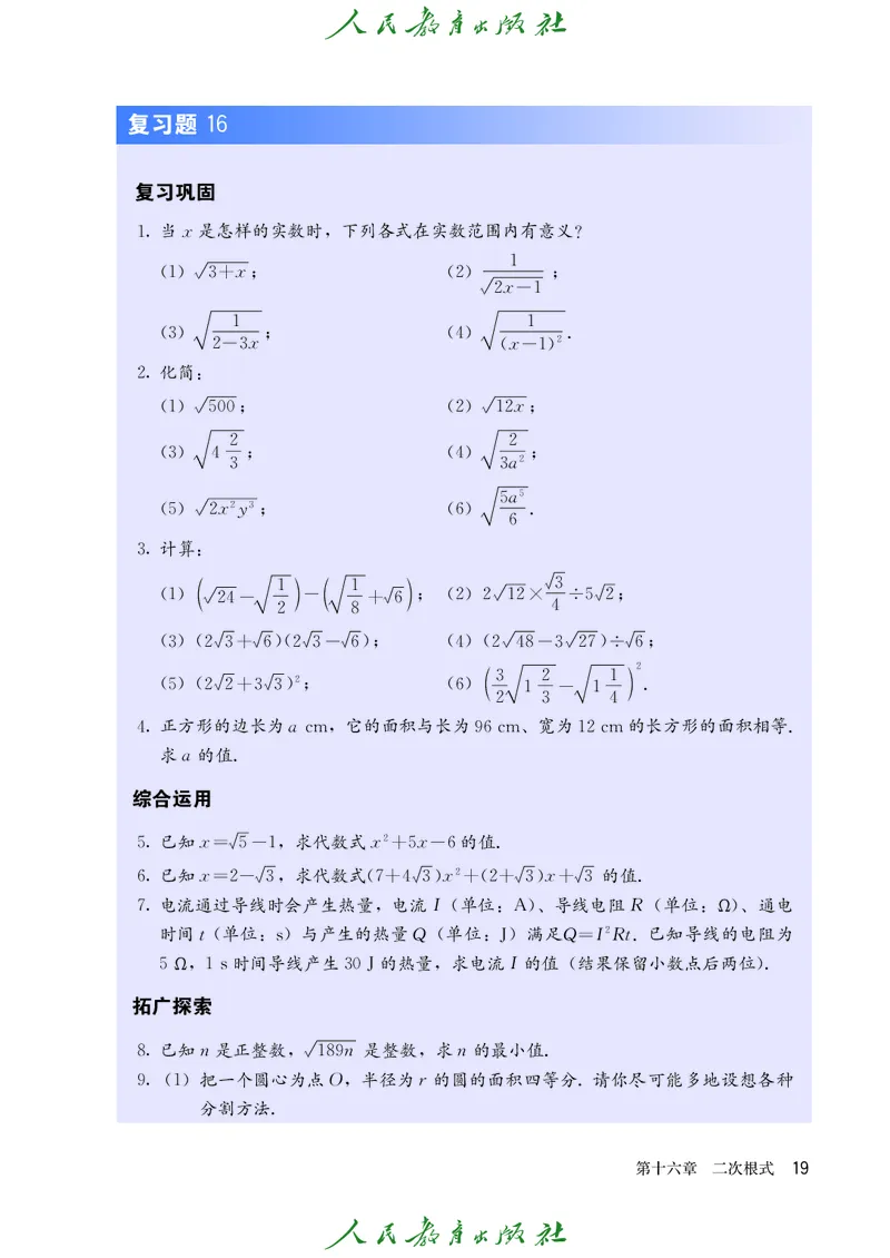 义务教育jiao科书&middot;数学八年级下册_初中数学人教版_八年级数学下册_保存转存之后查看(1)_8下-初中数学人教版（2026春新版持续更新）_旧版-可参考_09ke-ben