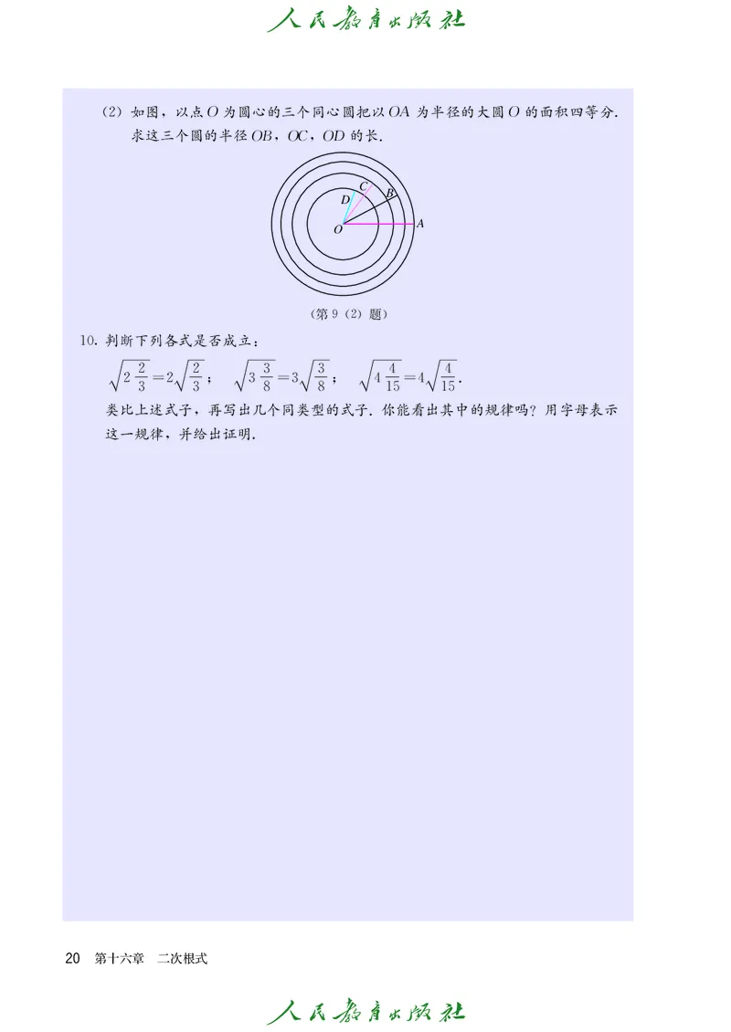 义务教育jiao科书&middot;数学八年级下册_初中数学人教版_八年级数学下册_保存转存之后查看(1)_8下-初中数学人教版（2026春新版持续更新）_旧版-可参考_09ke-ben