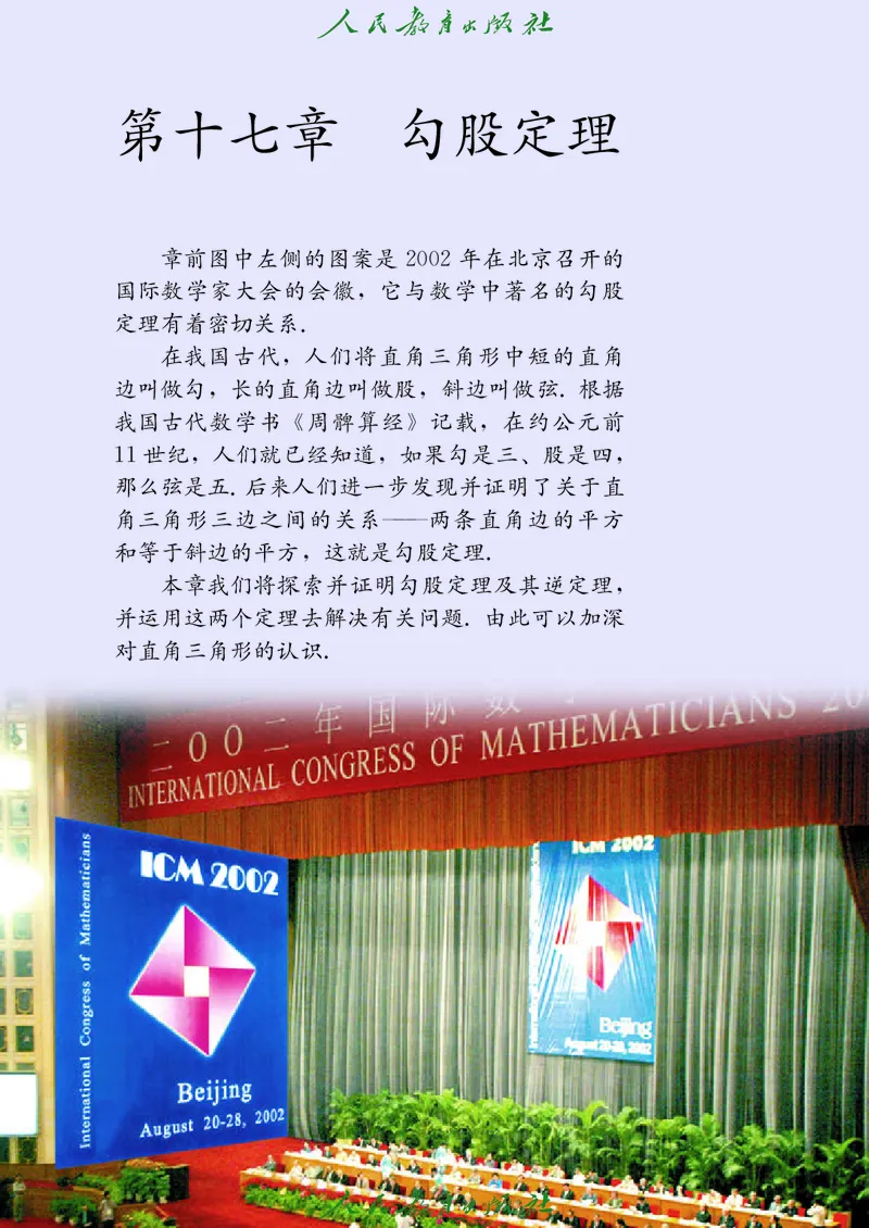 义务教育jiao科书&middot;数学八年级下册_初中数学人教版_八年级数学下册_保存转存之后查看(1)_8下-初中数学人教版（2026春新版持续更新）_旧版-可参考_09ke-ben