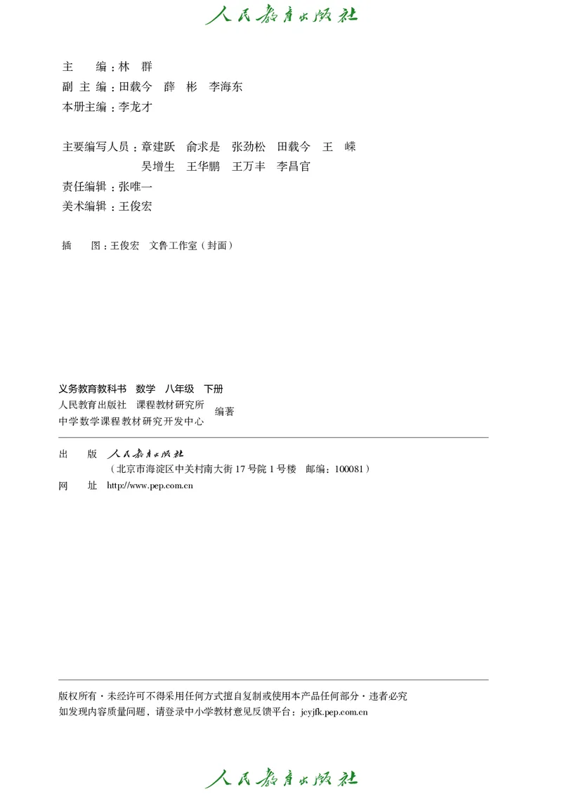 义务教育jiao科书&middot;数学八年级下册_初中数学人教版_八年级数学下册_保存转存之后查看(1)_8下-初中数学人教版（2026春新版持续更新）_旧版-可参考_09ke-ben