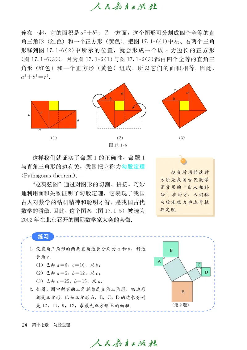 义务教育jiao科书&middot;数学八年级下册_初中数学人教版_八年级数学下册_保存转存之后查看(1)_8下-初中数学人教版（2026春新版持续更新）_旧版-可参考_09ke-ben