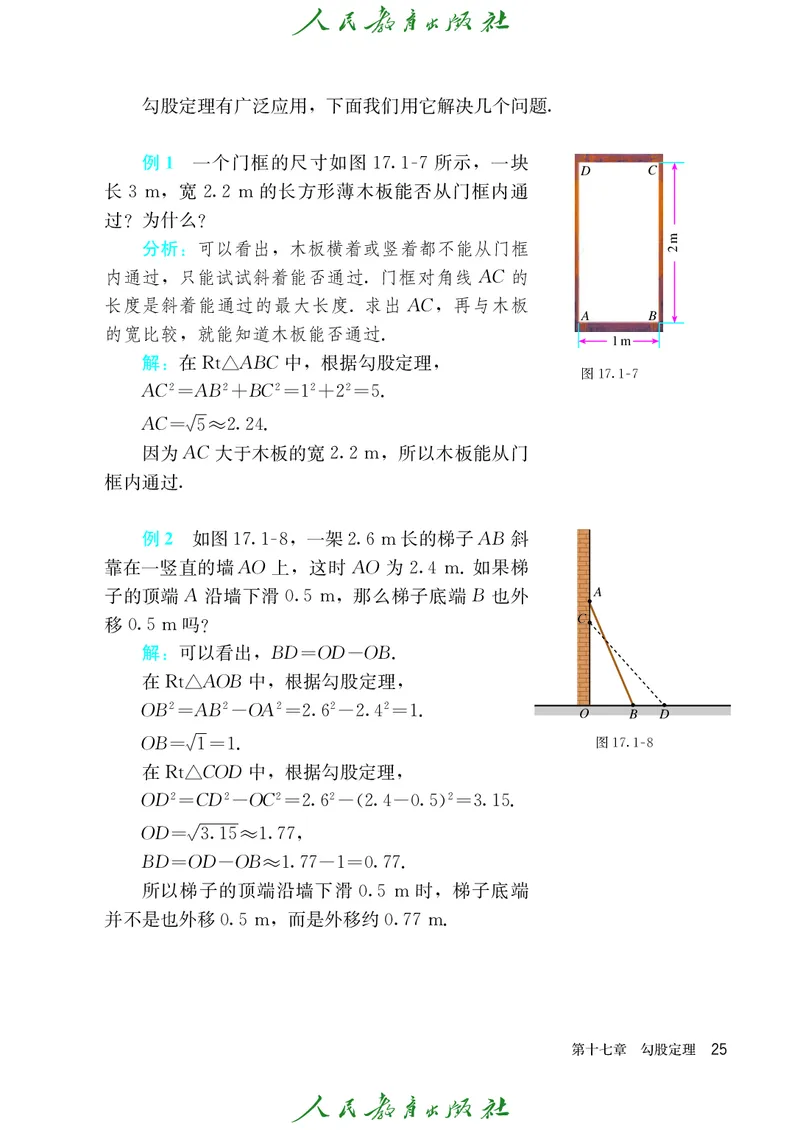 义务教育jiao科书&middot;数学八年级下册_初中数学人教版_八年级数学下册_保存转存之后查看(1)_8下-初中数学人教版（2026春新版持续更新）_旧版-可参考_09ke-ben