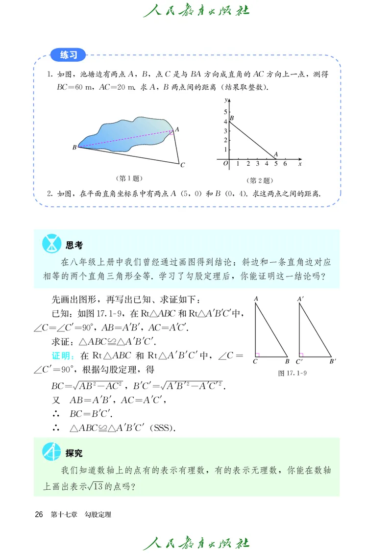 义务教育jiao科书&middot;数学八年级下册_初中数学人教版_八年级数学下册_保存转存之后查看(1)_8下-初中数学人教版（2026春新版持续更新）_旧版-可参考_09ke-ben