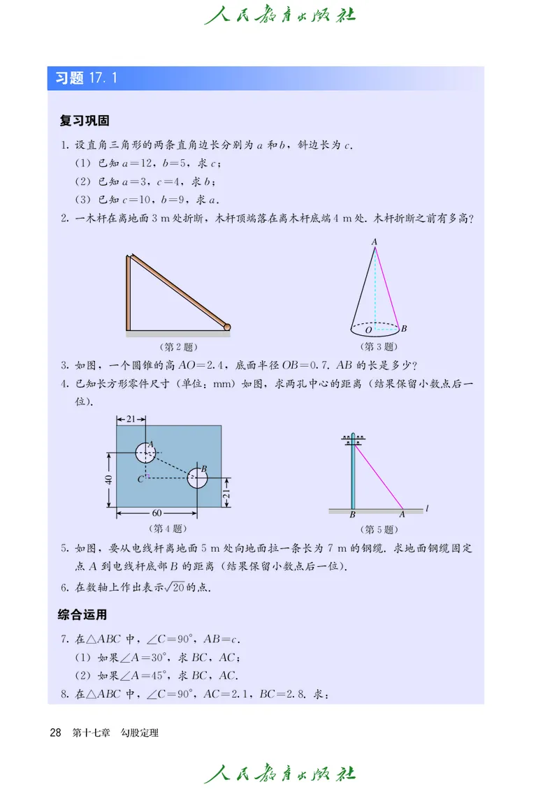 义务教育jiao科书&middot;数学八年级下册_初中数学人教版_八年级数学下册_保存转存之后查看(1)_8下-初中数学人教版（2026春新版持续更新）_旧版-可参考_09ke-ben