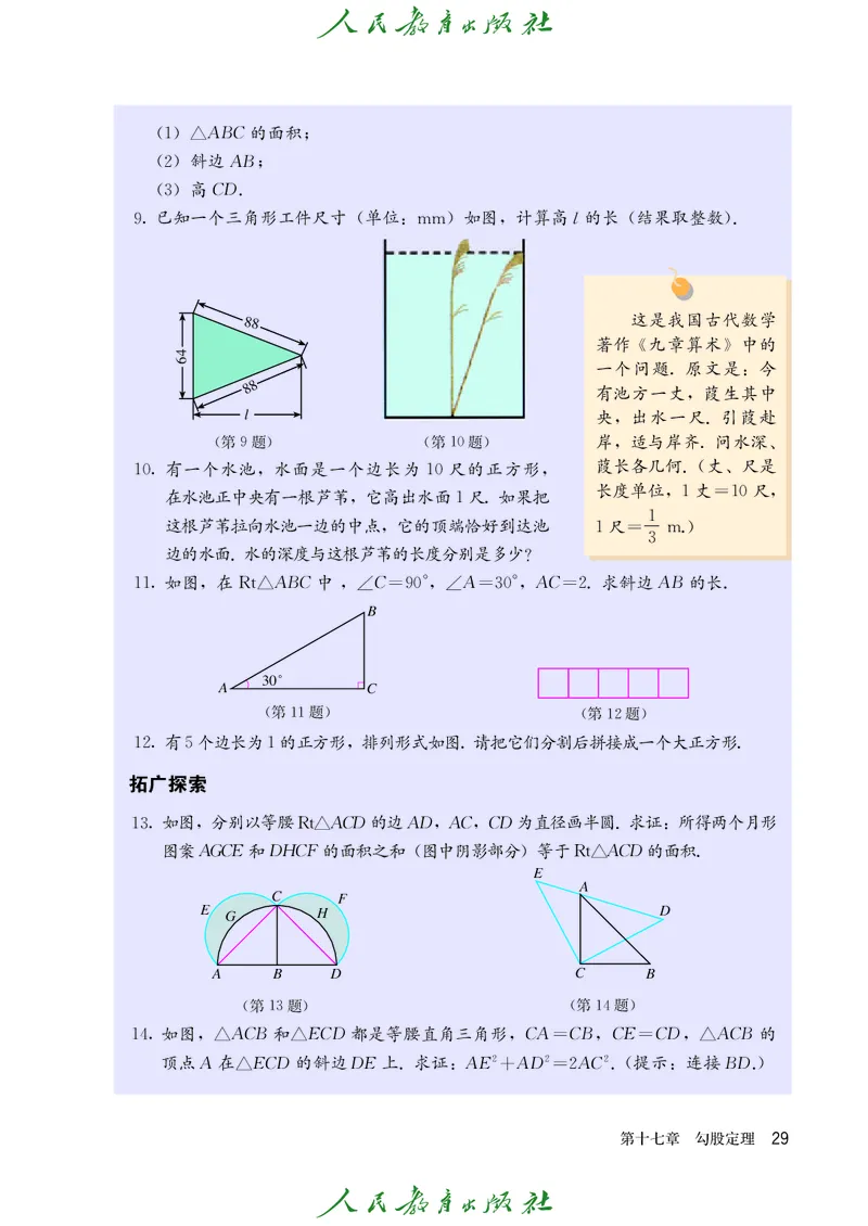 义务教育jiao科书&middot;数学八年级下册_初中数学人教版_八年级数学下册_保存转存之后查看(1)_8下-初中数学人教版（2026春新版持续更新）_旧版-可参考_09ke-ben