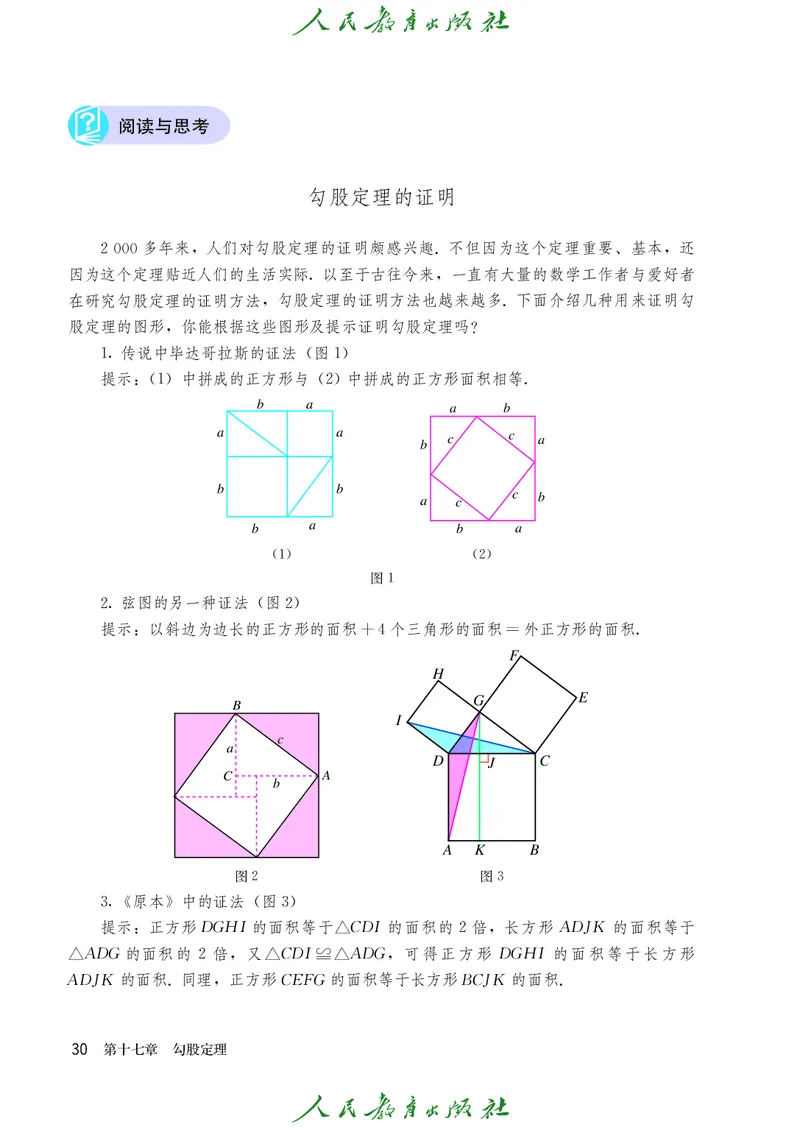 义务教育jiao科书&middot;数学八年级下册_初中数学人教版_八年级数学下册_保存转存之后查看(1)_8下-初中数学人教版（2026春新版持续更新）_旧版-可参考_09ke-ben