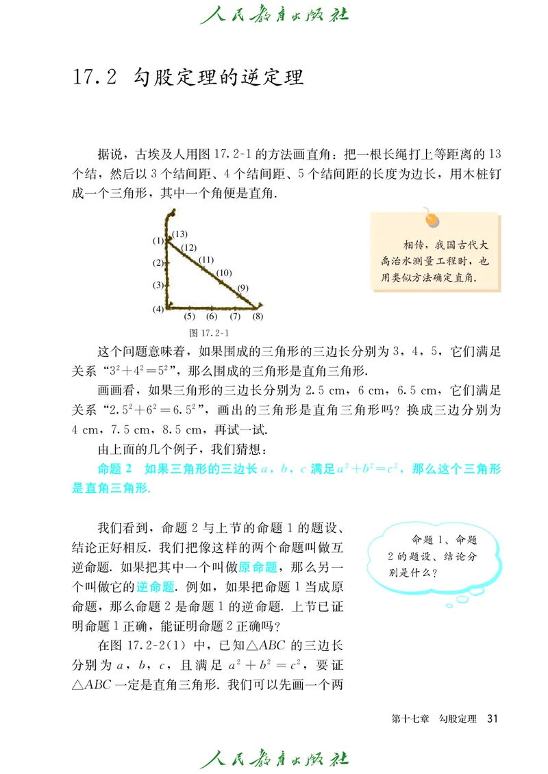 义务教育jiao科书&middot;数学八年级下册_初中数学人教版_八年级数学下册_保存转存之后查看(1)_8下-初中数学人教版（2026春新版持续更新）_旧版-可参考_09ke-ben