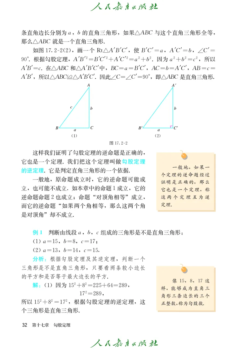 义务教育jiao科书&middot;数学八年级下册_初中数学人教版_八年级数学下册_保存转存之后查看(1)_8下-初中数学人教版（2026春新版持续更新）_旧版-可参考_09ke-ben