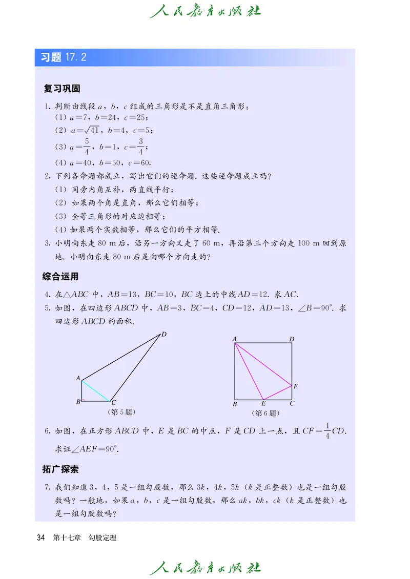 义务教育jiao科书&middot;数学八年级下册_初中数学人教版_八年级数学下册_保存转存之后查看(1)_8下-初中数学人教版（2026春新版持续更新）_旧版-可参考_09ke-ben