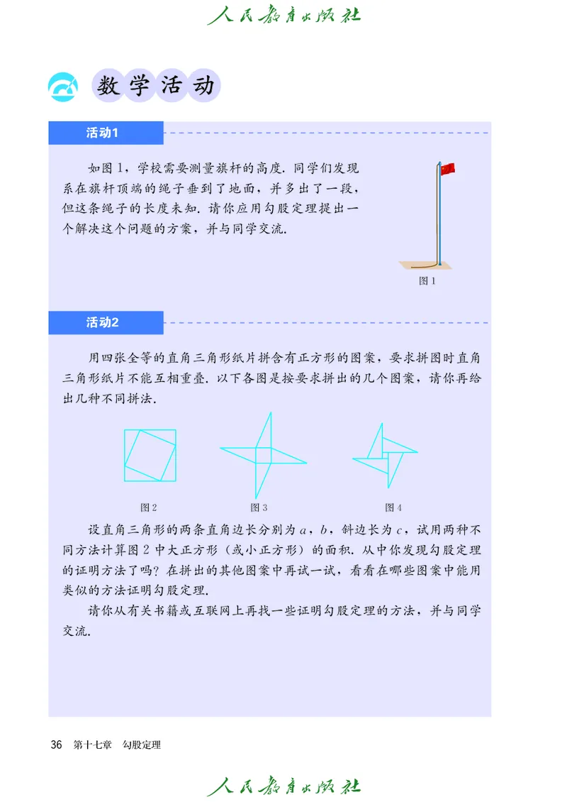 义务教育jiao科书&middot;数学八年级下册_初中数学人教版_八年级数学下册_保存转存之后查看(1)_8下-初中数学人教版（2026春新版持续更新）_旧版-可参考_09ke-ben