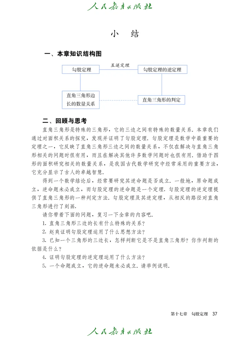 义务教育jiao科书&middot;数学八年级下册_初中数学人教版_八年级数学下册_保存转存之后查看(1)_8下-初中数学人教版（2026春新版持续更新）_旧版-可参考_09ke-ben