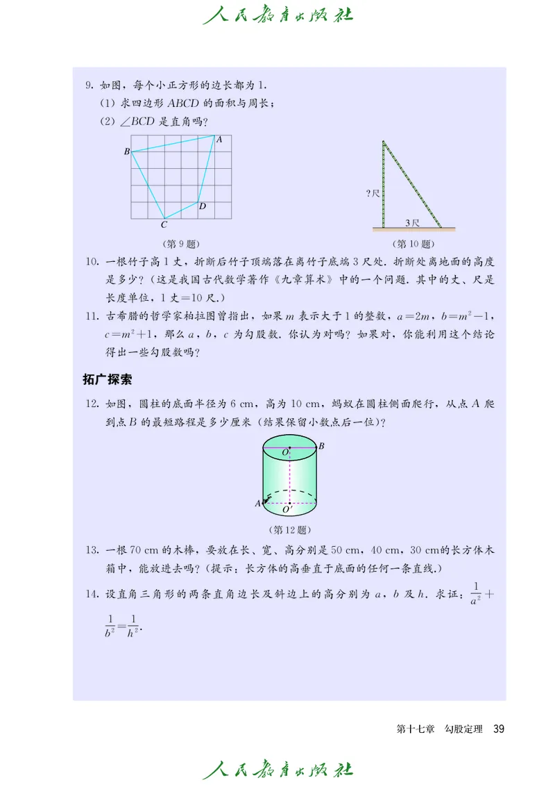 义务教育jiao科书&middot;数学八年级下册_初中数学人教版_八年级数学下册_保存转存之后查看(1)_8下-初中数学人教版（2026春新版持续更新）_旧版-可参考_09ke-ben